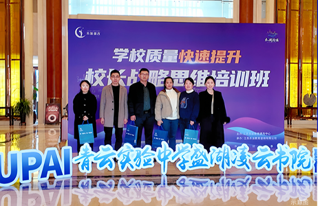 聚力赋能 | 2024校长战略思维培训班签到现场