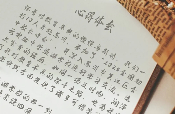 参加2025年第一期全国校长峰会的校长、老师们学到了什么？附课改材料获取方式