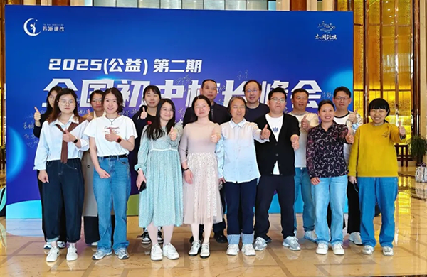签到现场｜近300位校长齐聚2025年第二期全国初中校长峰会