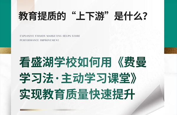 校长峰会核心观点｜3步实现教育质量快速提升，学困生成绩飙升40分！