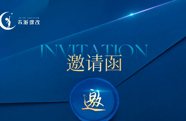 苏派课改《学校质量提升系统4.0》体系操作直播第二场，将于6月26日晚7点开启！