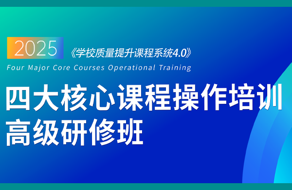 破解课改 