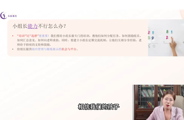 小组合作学习过程中小组长能力不足需要做好这两点