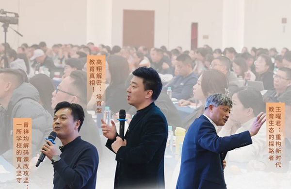 直击2025校长峰会三大核心看点：小先生制对接新课标，课改落地实操分享