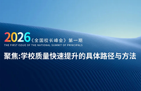 400多位校长观摩团走进盛湖学校，探秘高效课堂育人密码