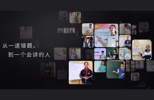 从一道错题，到一个会讲的人 ——暑期“以题悟知·以讲笃行”领学活动纪实