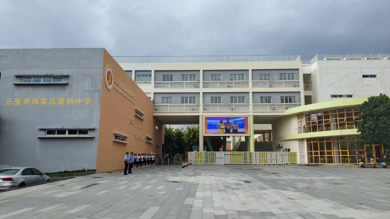 三亚市海棠区人才基地学校