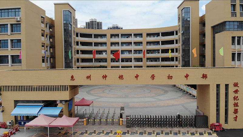 惠州仲恺中学附属初级中学