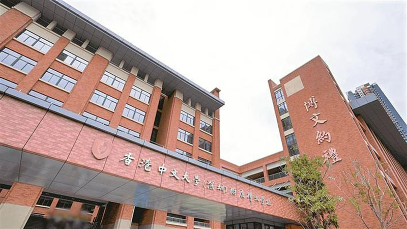 香港中文大学（深圳）附属礼文学校