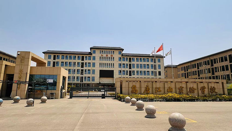 山东省聊城县高唐江山实验学校