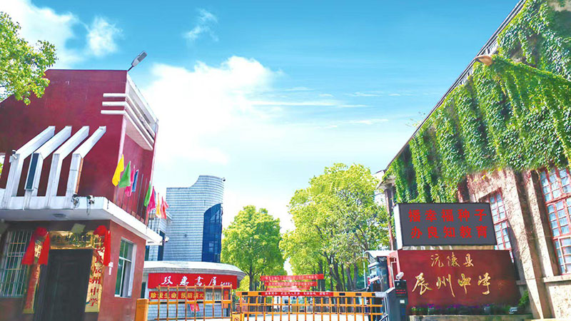 湖南省怀化市沅陵县辰州中学